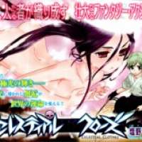  ����� Celestial Clothes <small>Story & Art</small> 